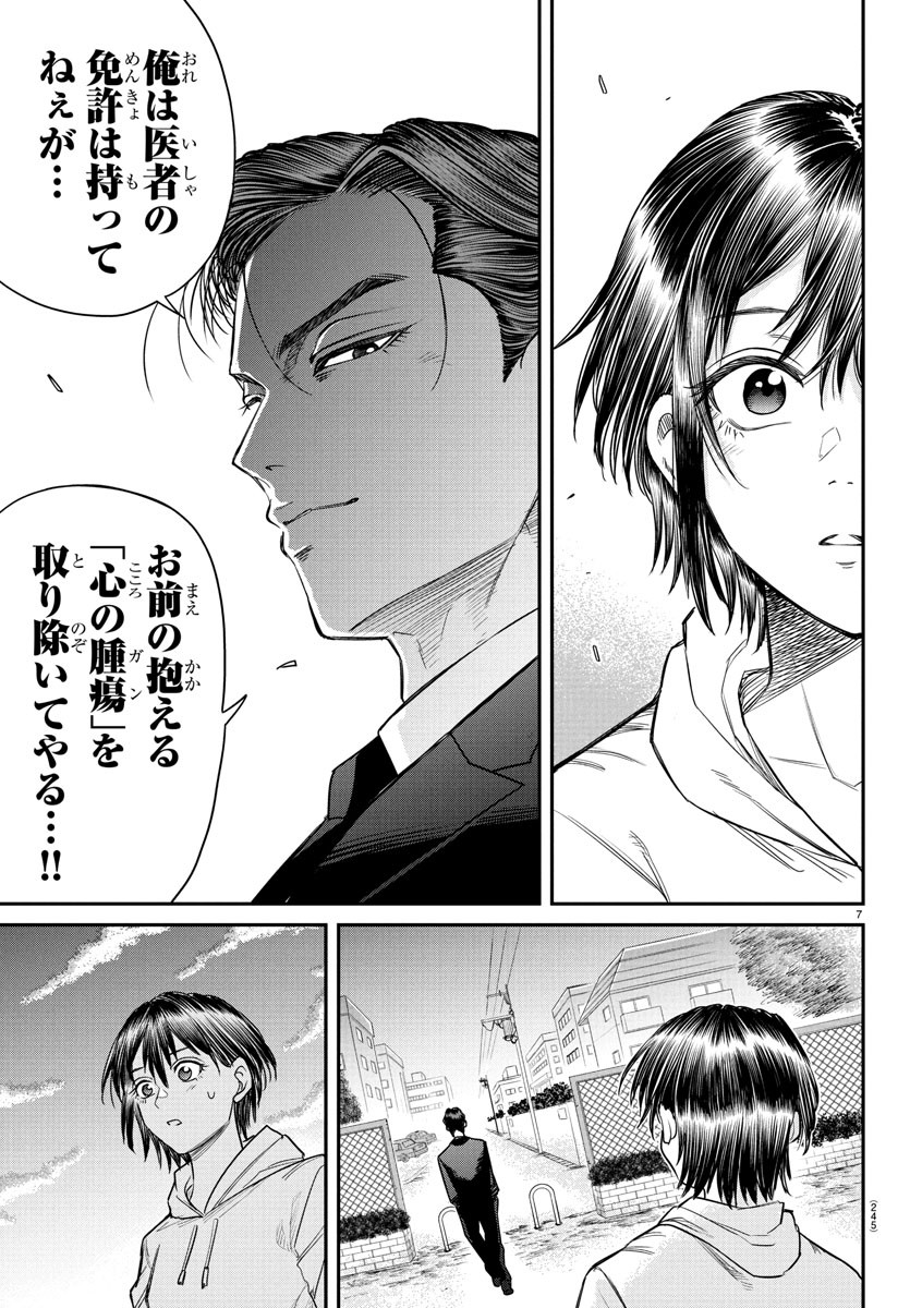 Enma no Kyoushitsu - Chapter 10 - Page 7