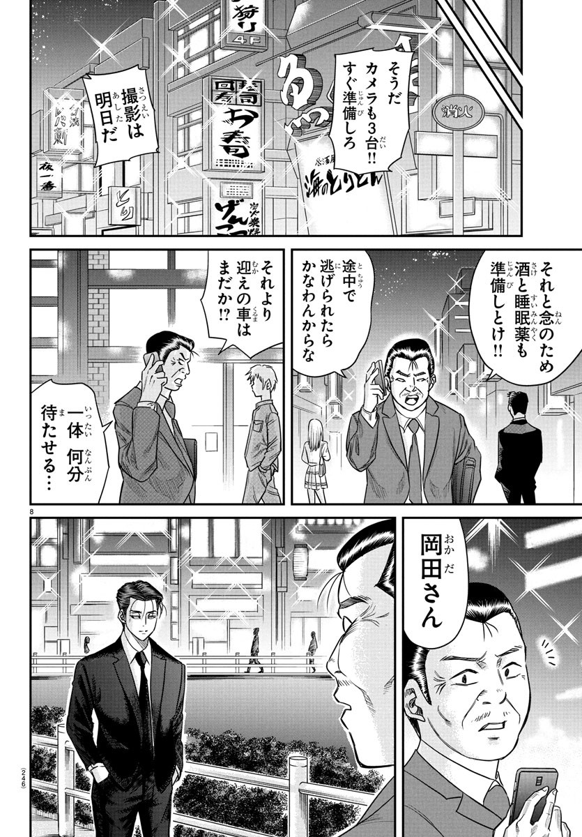 Enma no Kyoushitsu - Chapter 10 - Page 8