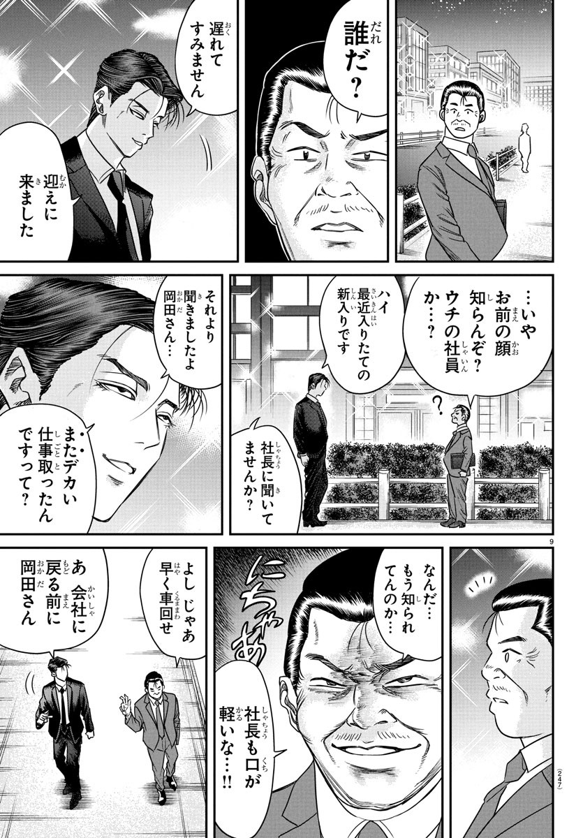 Enma no Kyoushitsu - Chapter 10 - Page 9