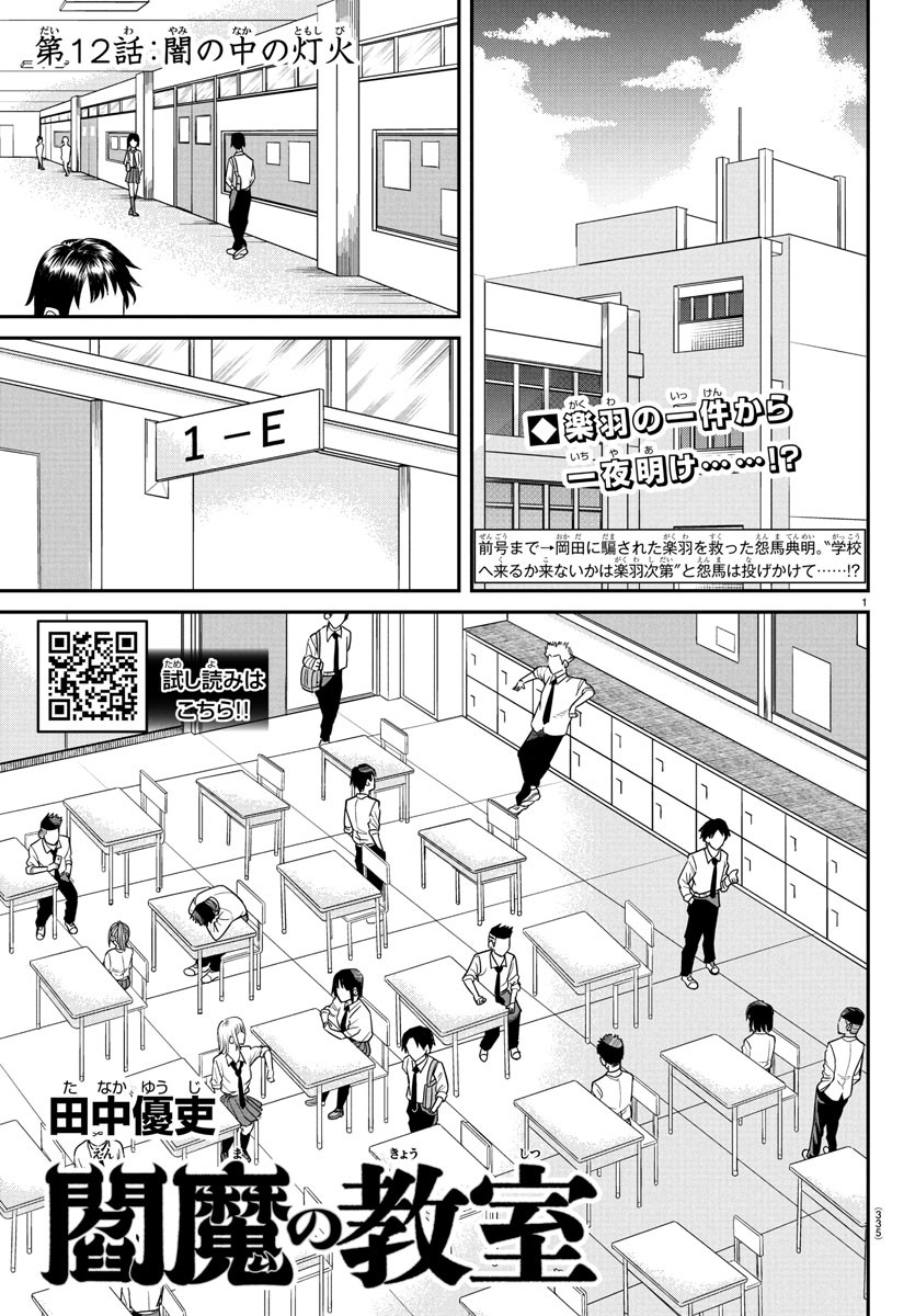 Enma no Kyoushitsu - Chapter 12 - Page 1