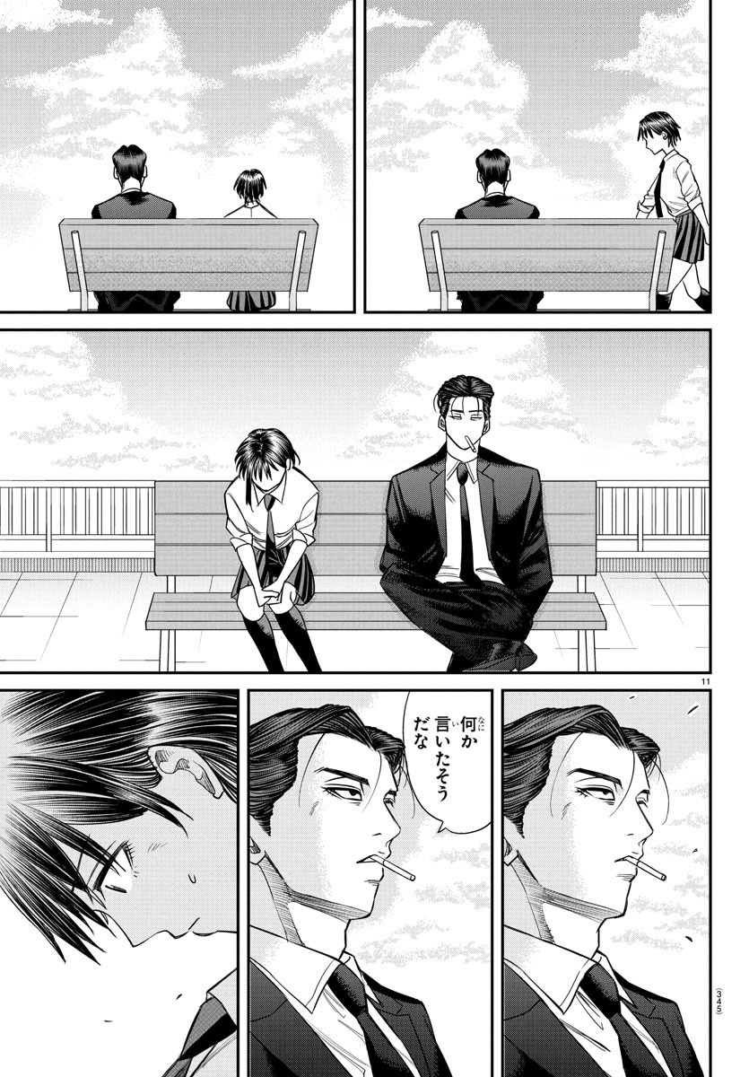 Enma no Kyoushitsu - Chapter 12 - Page 11