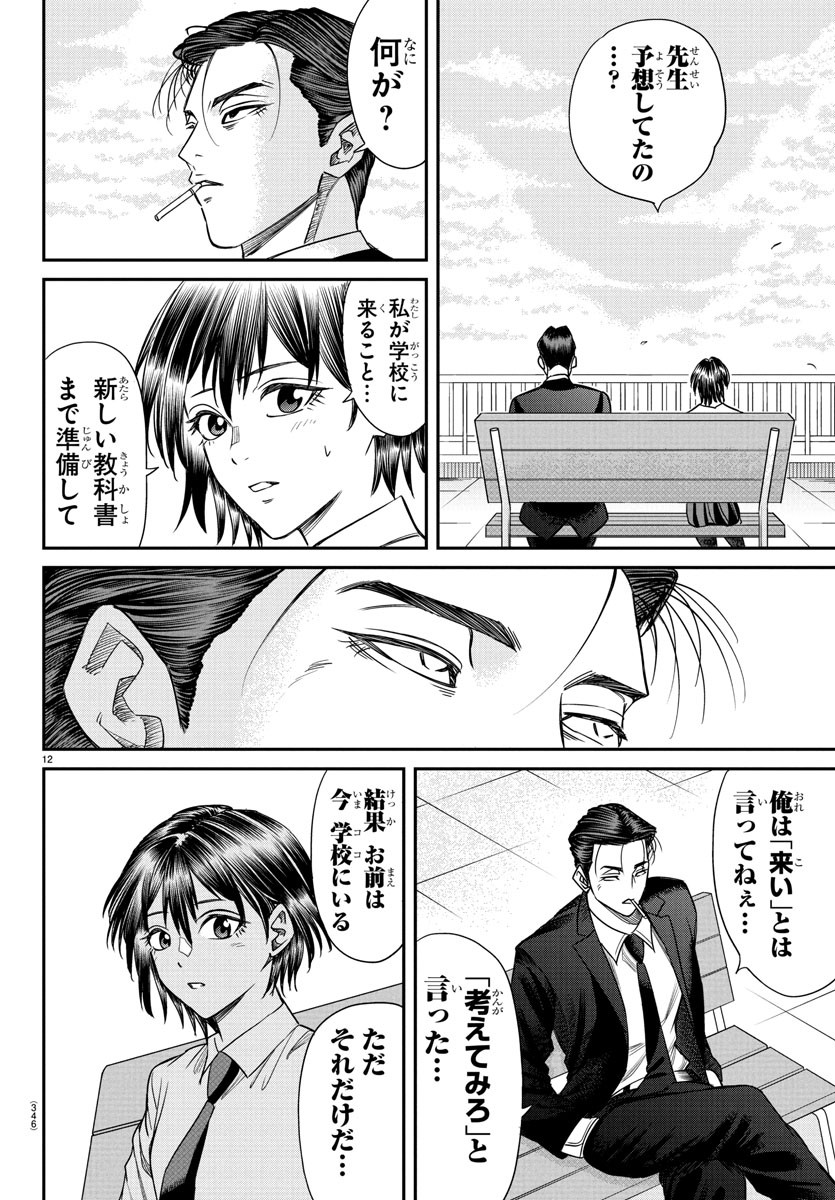Enma no Kyoushitsu - Chapter 12 - Page 12