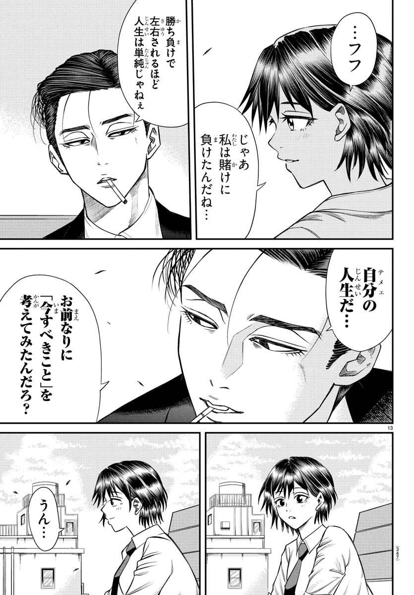 Enma no Kyoushitsu - Chapter 12 - Page 13