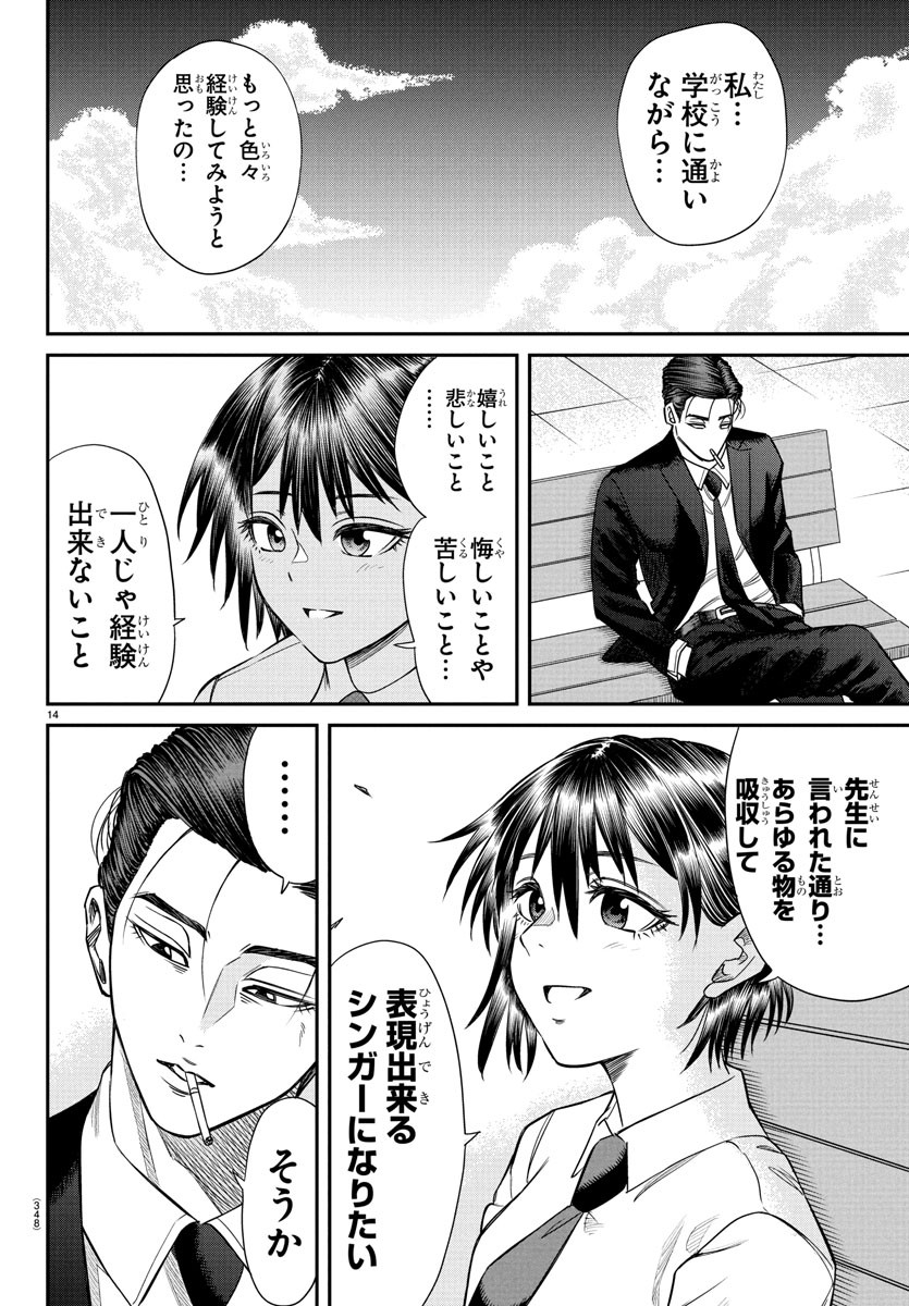 Enma no Kyoushitsu - Chapter 12 - Page 14