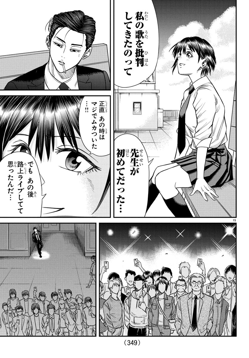 Enma no Kyoushitsu - Chapter 12 - Page 15