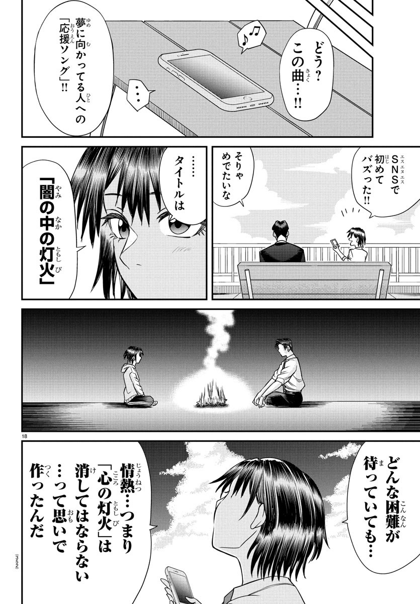Enma no Kyoushitsu - Chapter 12 - Page 18