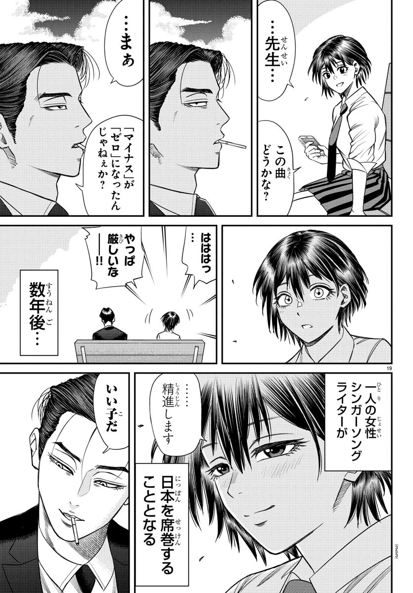 Enma no Kyoushitsu - Chapter 12 - Page 19