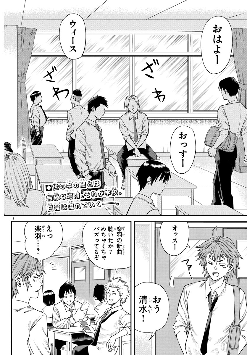 Enma no Kyoushitsu - Chapter 12 - Page 2