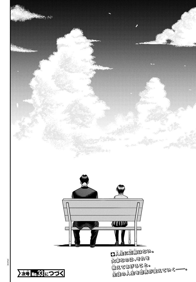 Enma no Kyoushitsu - Chapter 12 - Page 20
