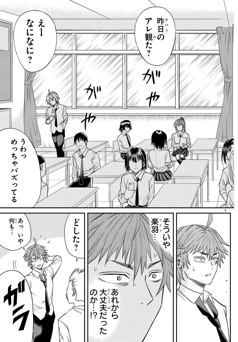Enma no Kyoushitsu - Chapter 12 - Page 3