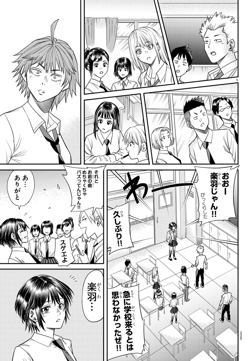 Enma no Kyoushitsu - Chapter 12 - Page 5