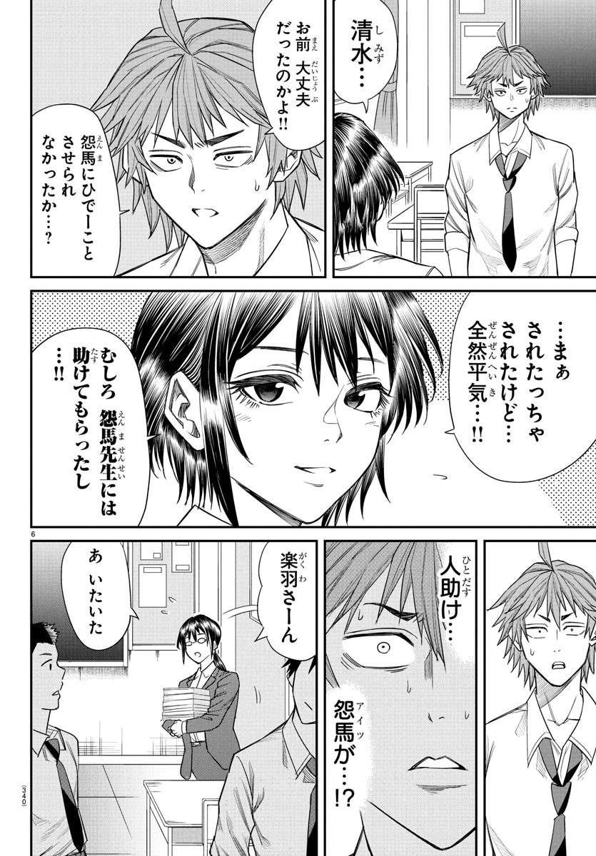 Enma no Kyoushitsu - Chapter 12 - Page 6