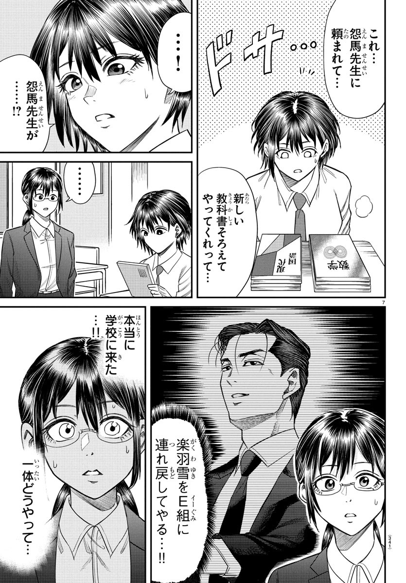 Enma no Kyoushitsu - Chapter 12 - Page 7