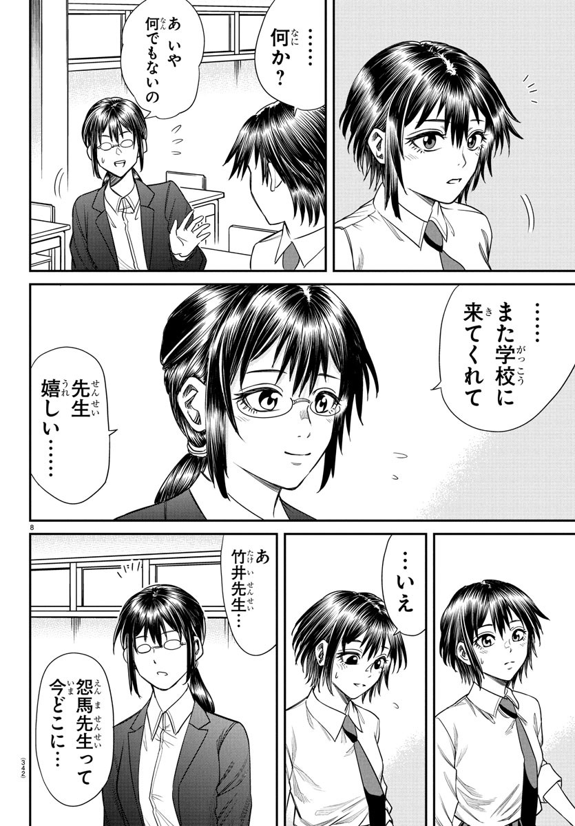 Enma no Kyoushitsu - Chapter 12 - Page 8