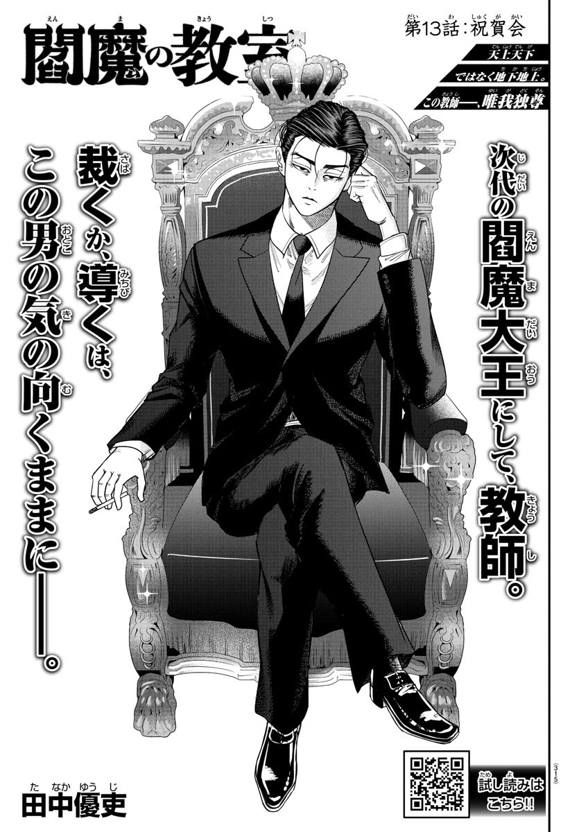 Enma no Kyoushitsu - Chapter 13 - Page 1