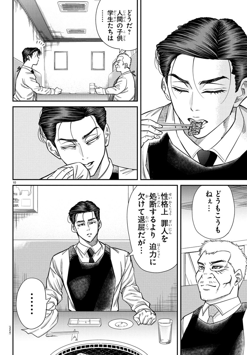 Enma no Kyoushitsu - Chapter 13 - Page 9
