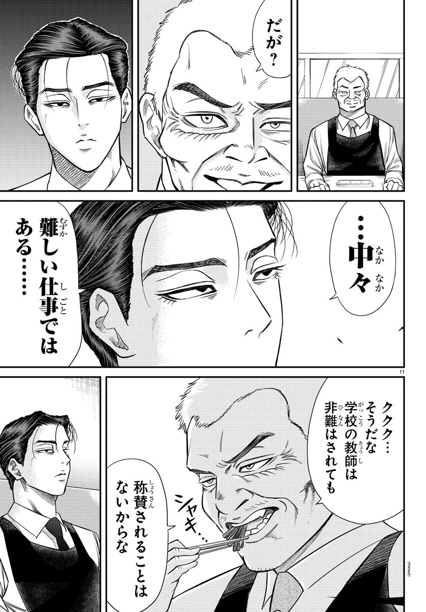 Enma no Kyoushitsu - Chapter 13 - Page 10