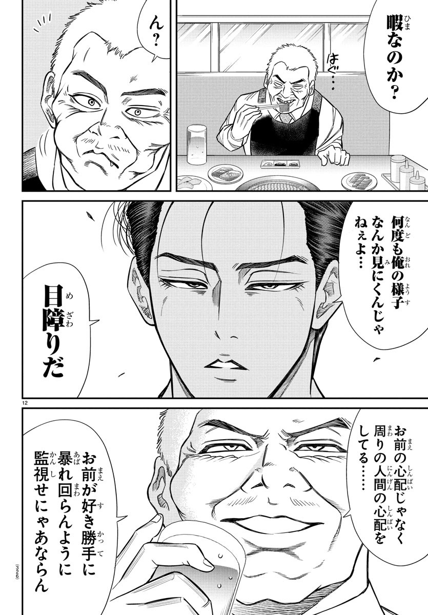 Enma no Kyoushitsu - Chapter 13 - Page 11