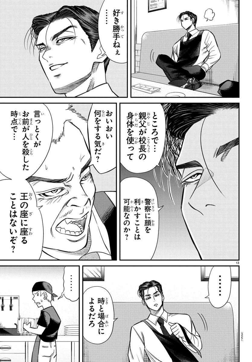 Enma no Kyoushitsu - Chapter 13 - Page 12