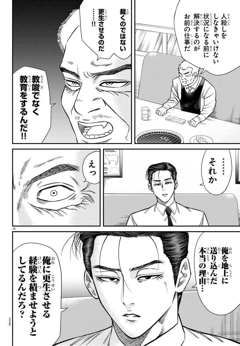 Enma no Kyoushitsu - Chapter 13 - Page 13