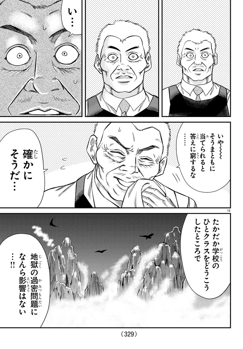 Enma no Kyoushitsu - Chapter 13 - Page 14
