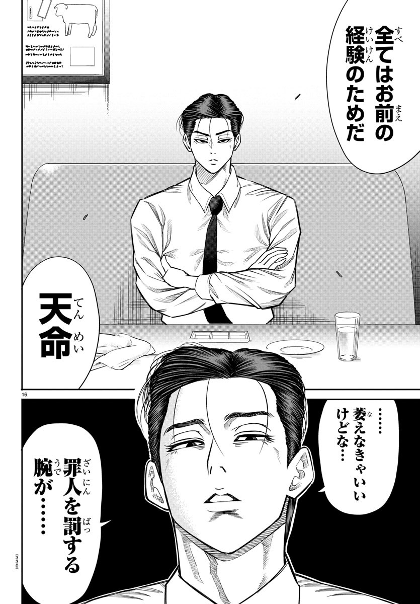 Enma no Kyoushitsu - Chapter 13 - Page 15