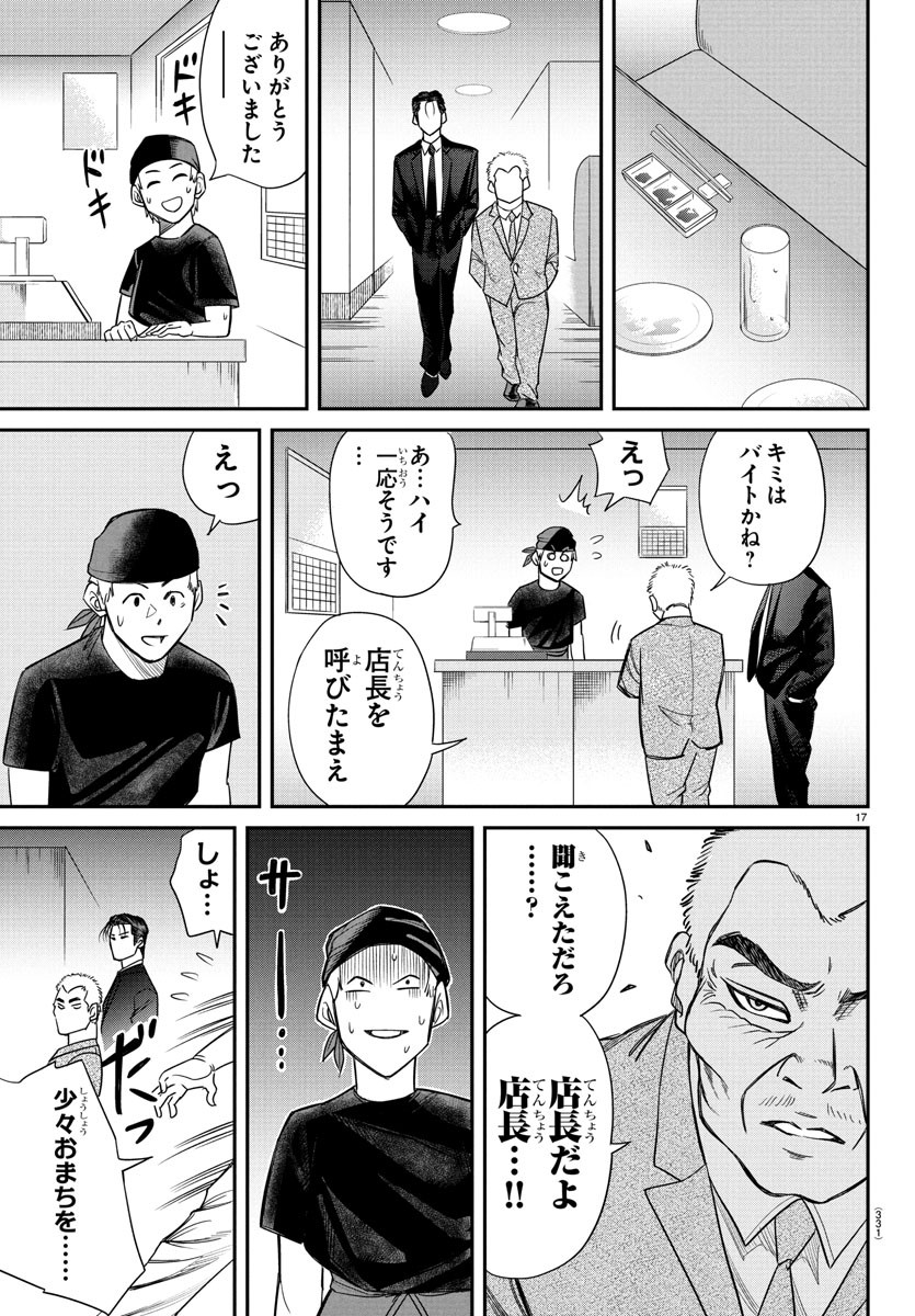 Enma no Kyoushitsu - Chapter 13 - Page 16