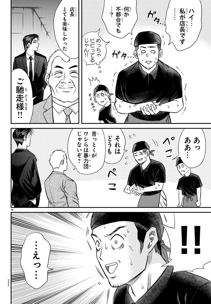 Enma no Kyoushitsu - Chapter 13 - Page 17