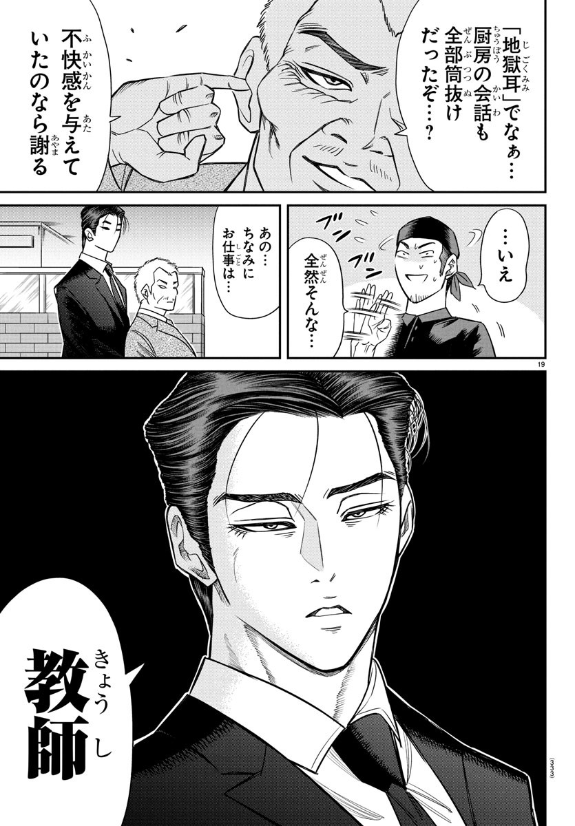 Enma no Kyoushitsu - Chapter 13 - Page 18