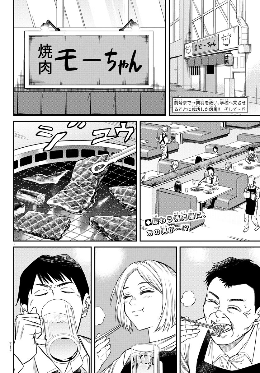 Enma no Kyoushitsu - Chapter 13 - Page 2