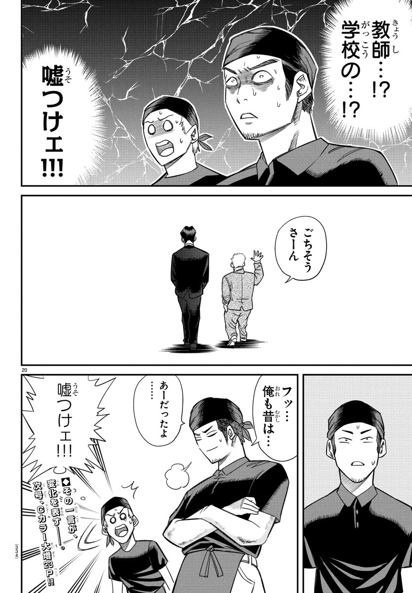 Enma no Kyoushitsu - Chapter 13 - Page 19