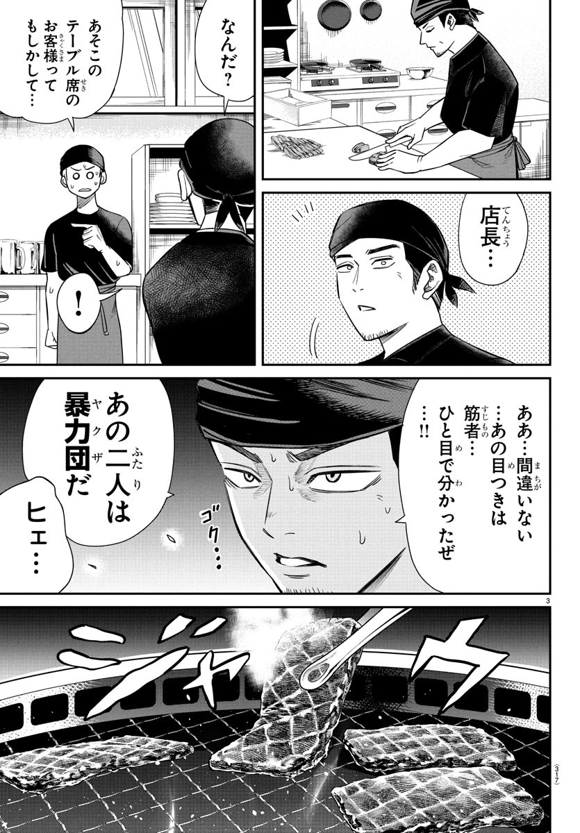 Enma no Kyoushitsu - Chapter 13 - Page 3