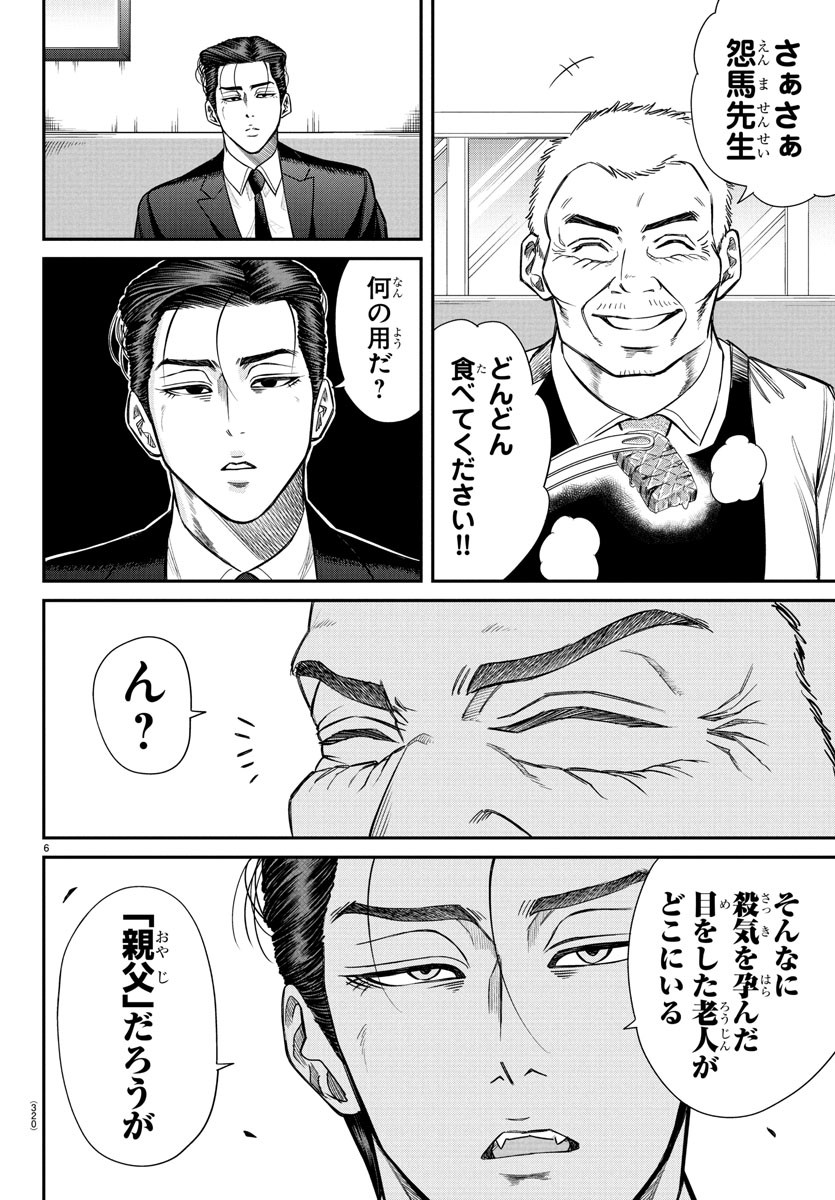 Enma no Kyoushitsu - Chapter 13 - Page 6