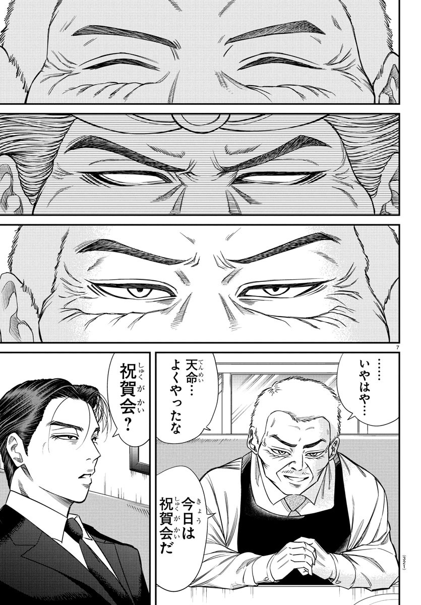 Enma no Kyoushitsu - Chapter 13 - Page 7