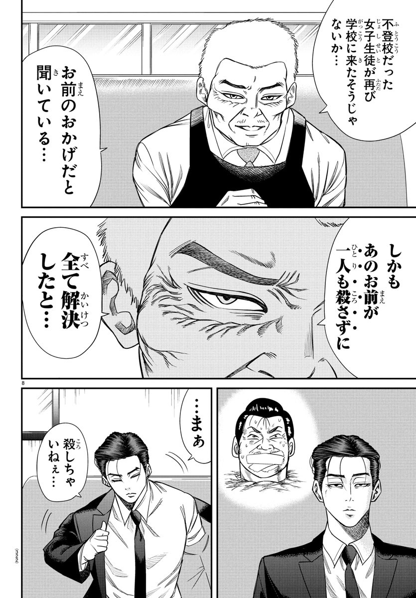 Enma no Kyoushitsu - Chapter 13 - Page 8