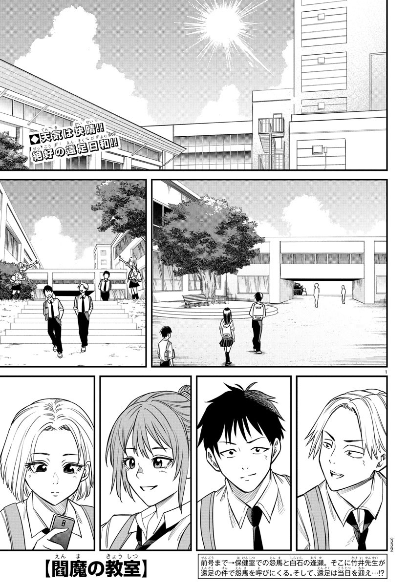 Enma no Kyoushitsu - Chapter 15 - Page 1