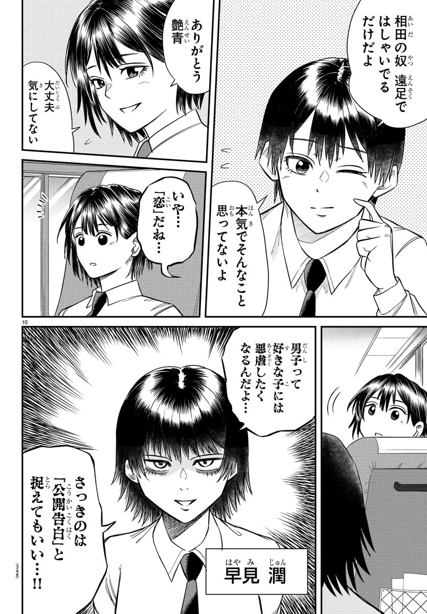 Enma no Kyoushitsu - Chapter 15 - Page 10