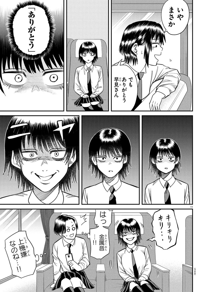 Enma no Kyoushitsu - Chapter 15 - Page 11