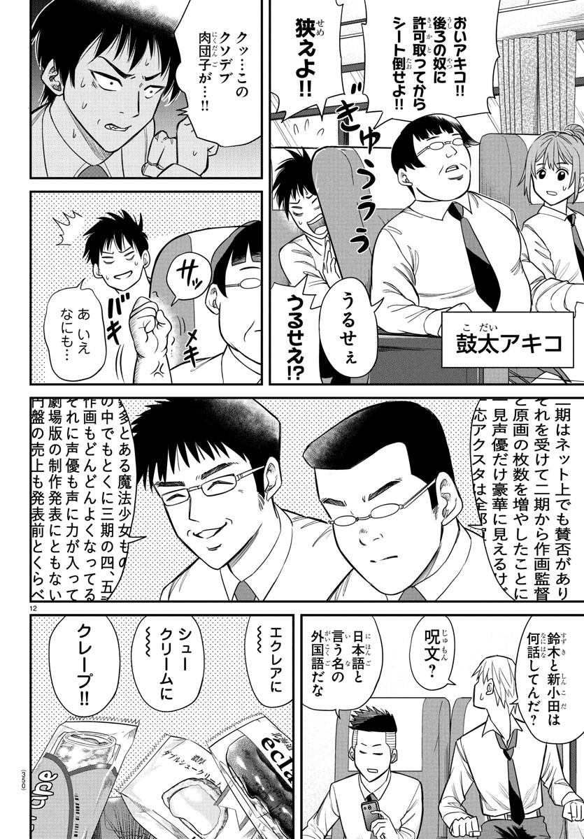 Enma no Kyoushitsu - Chapter 15 - Page 12