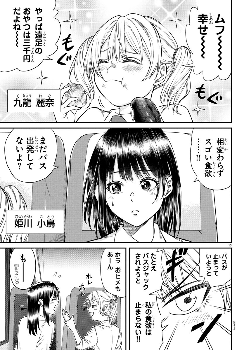 Enma no Kyoushitsu - Chapter 15 - Page 13
