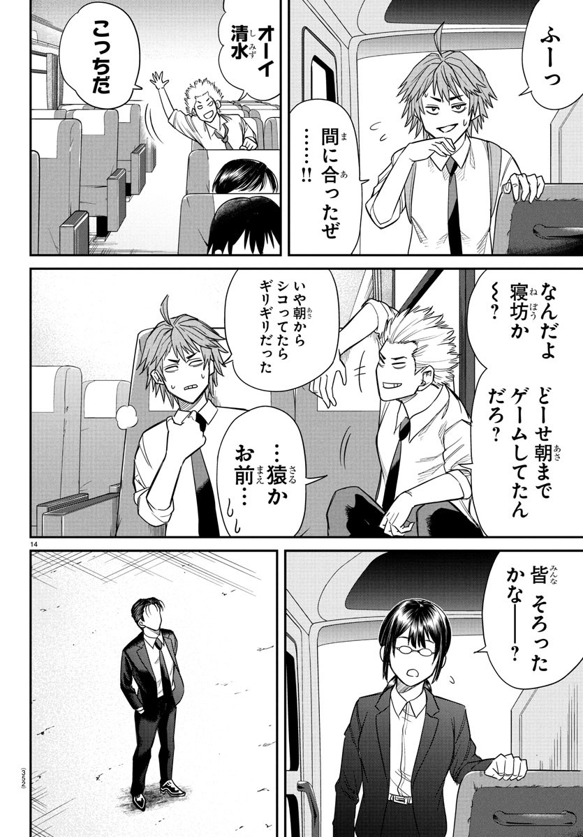 Enma no Kyoushitsu - Chapter 15 - Page 14