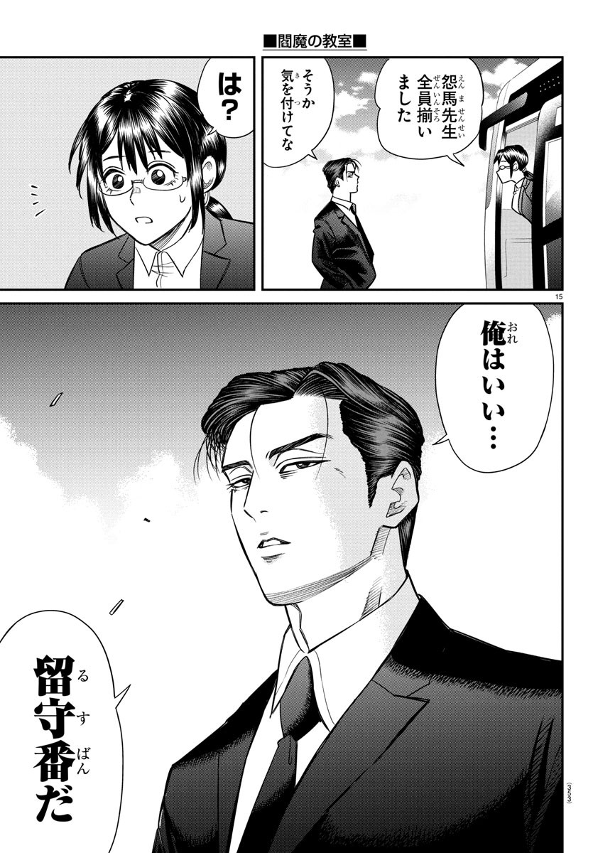 Enma no Kyoushitsu - Chapter 15 - Page 15