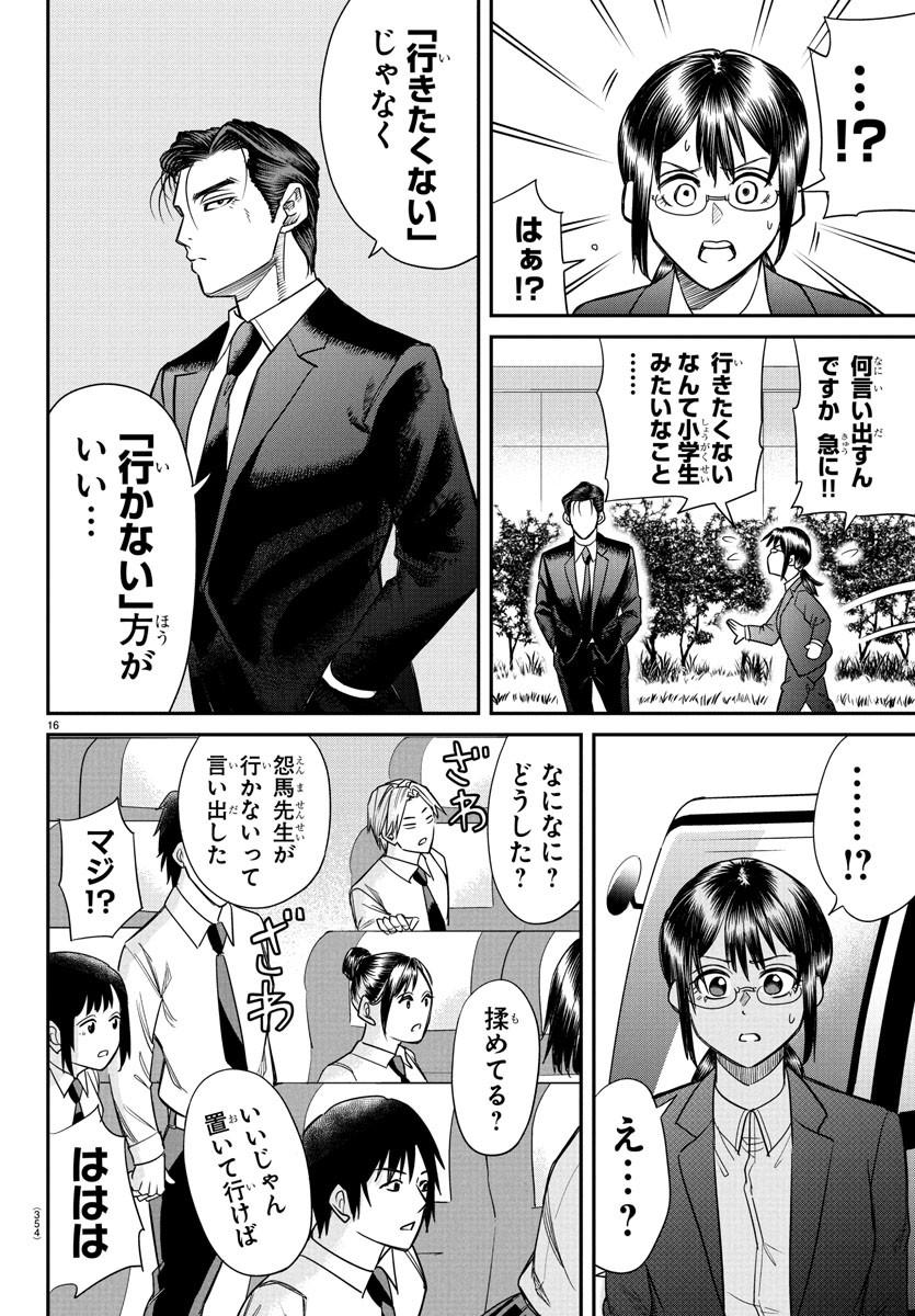 Enma no Kyoushitsu - Chapter 15 - Page 16