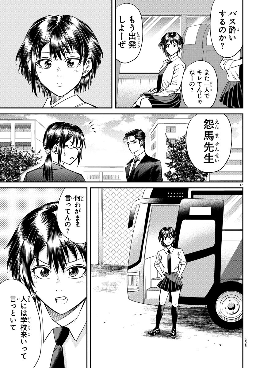 Enma no Kyoushitsu - Chapter 15 - Page 17