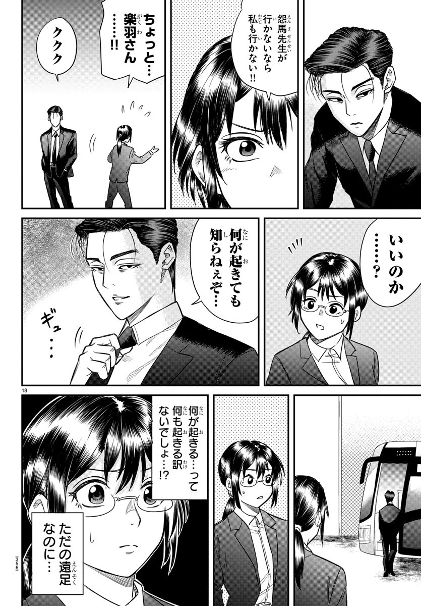 Enma no Kyoushitsu - Chapter 15 - Page 18