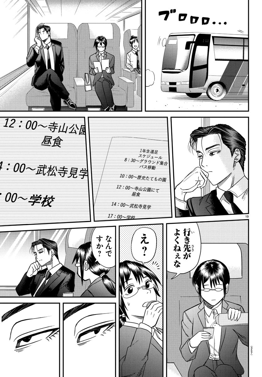 Enma no Kyoushitsu - Chapter 15 - Page 19