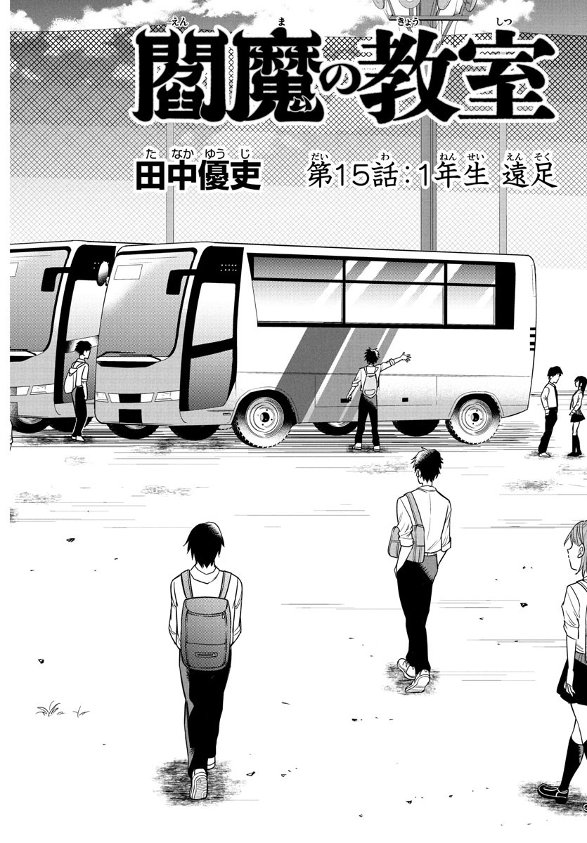 Enma no Kyoushitsu - Chapter 15 - Page 2