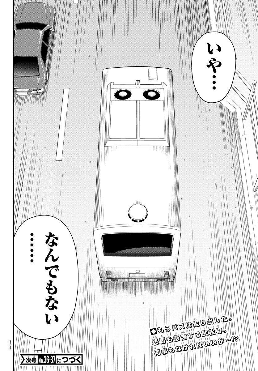 Enma no Kyoushitsu - Chapter 15 - Page 20