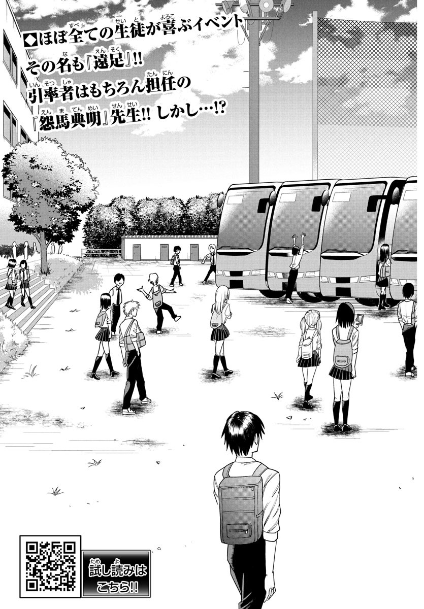 Enma no Kyoushitsu - Chapter 15 - Page 3