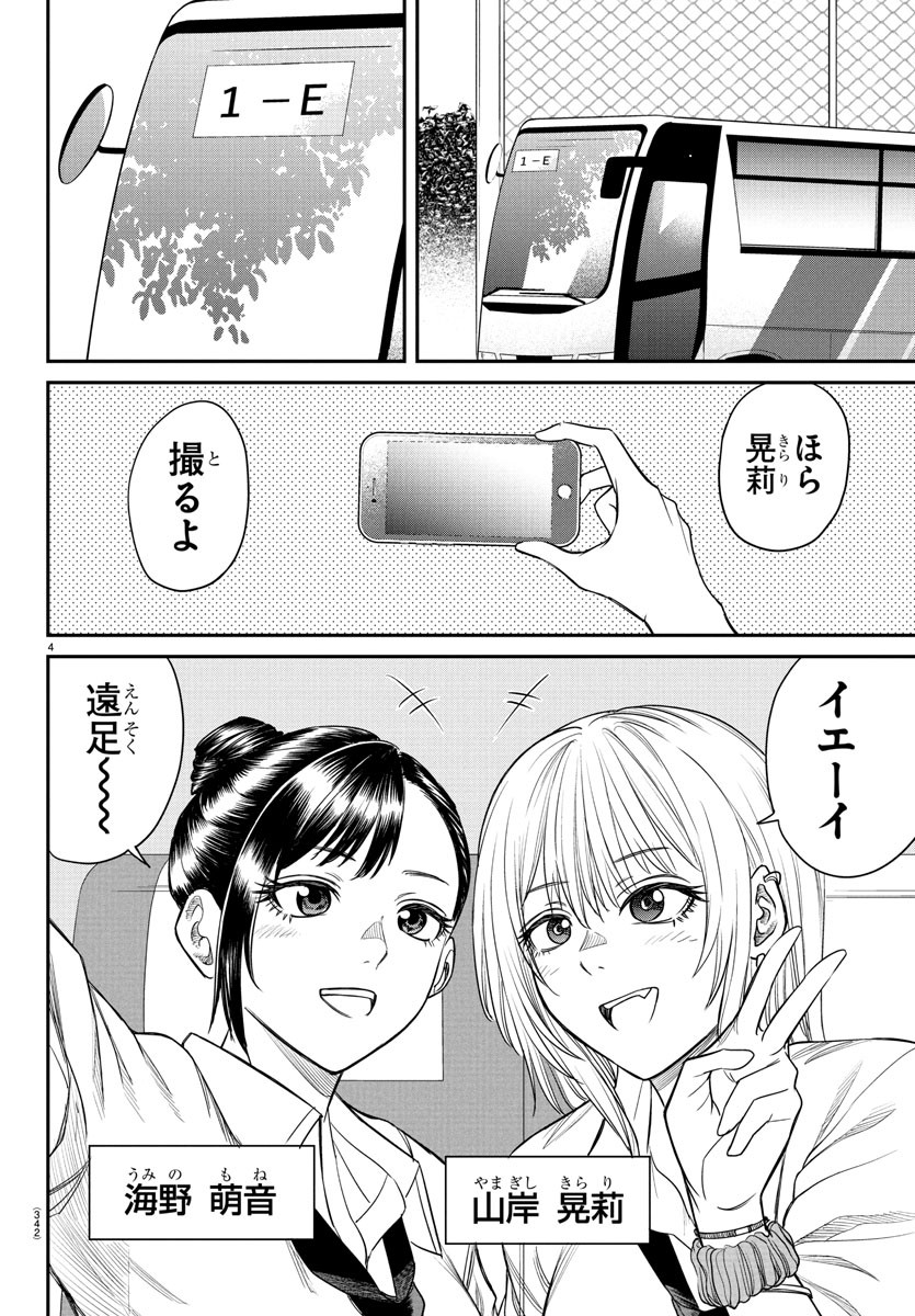 Enma no Kyoushitsu - Chapter 15 - Page 4